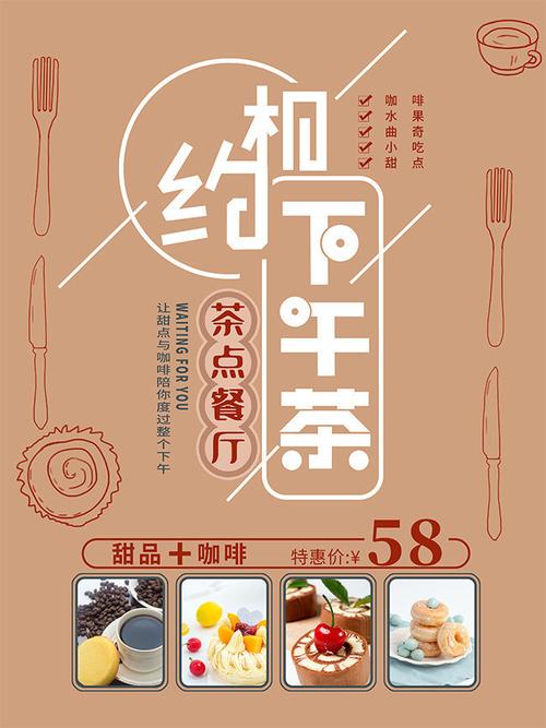 茶点餐厅美食海报