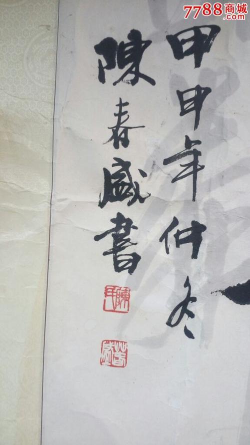 陈春盛书法