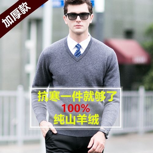 鄂尔多斯市产男士羊绒衫中年加厚纯羊绒v领针织男装鸡心领毛衣男