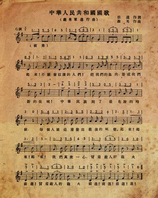 【政协·往事】中华人民共和国国歌为何是电影主题曲?