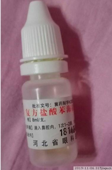 复方盐酸苯海拉明滴鼻液是真的吗?