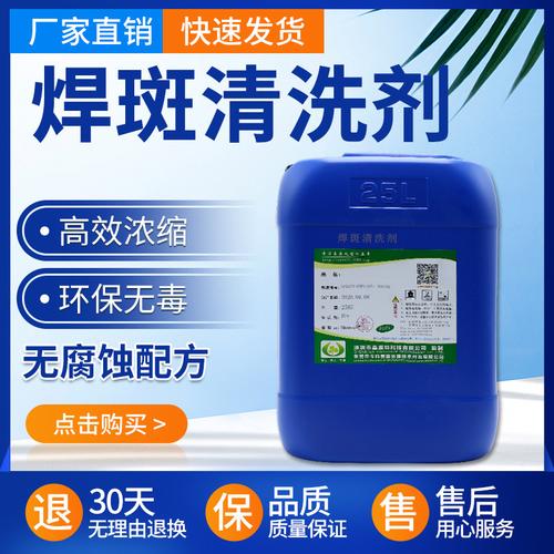鑫源特-2034不锈钢管焊斑清洗剂 金属焊接印焊斑 焊点擦拭清洗剂