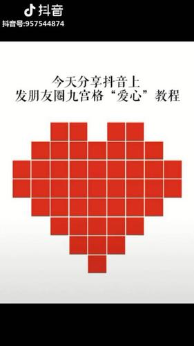 最近抖音很火的爱心拼图教程