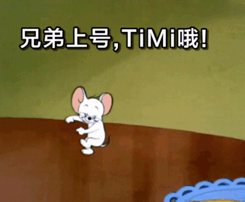 猫和老鼠表情包 第一百四十七期