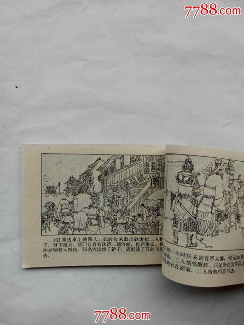 水浒中传----真假一丈青
