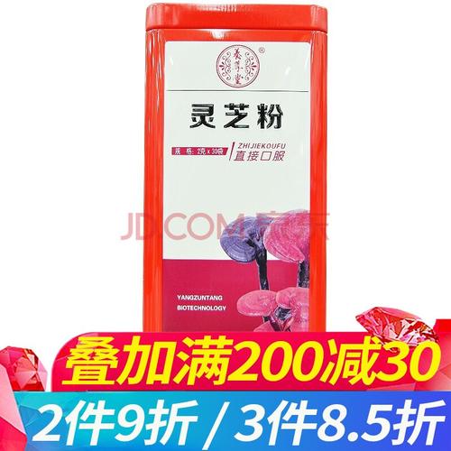 云南养尊堂灵芝粉2g*30袋