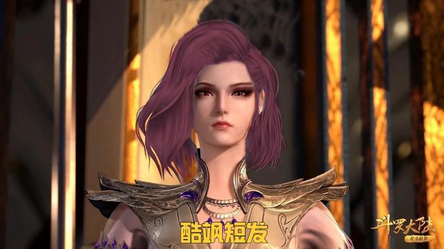 比比东摘下教皇帽又变美了低马尾气质优雅短发酷飒帅气