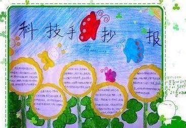 关于公平教育快乐之光手抄报 科技之光手抄报