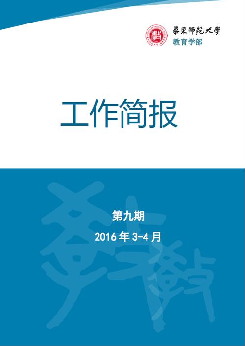 学部简报