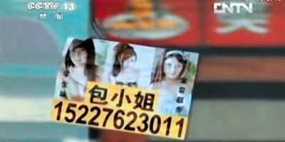 街头"包小姐"借招嫖诈骗 汇款后难见"包小姐"