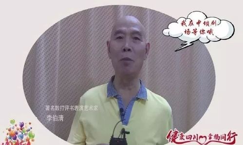 李伯清携众巴蜀笑星齐聚江油大剧院乐翻天!不要票
