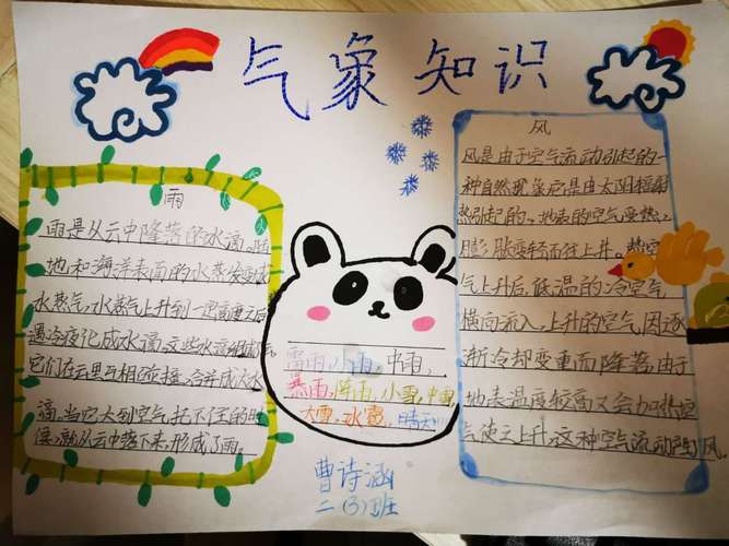 气象知识手抄报,完成加5颗星,优秀加10颗星