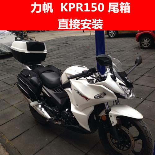 后备货架力帆kpr150尾架尾箱行李架kpr箱架摩托车尾箱