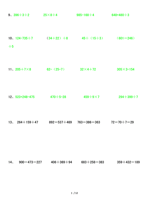 三年级数学下册脱式计算题256题[1]3.docx 12页