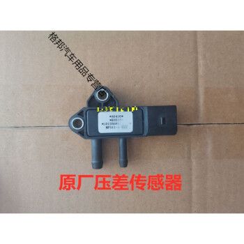 适用于福田时代驭菱vq1v5压差传感器祥菱v1m1m2压差传感器驭菱