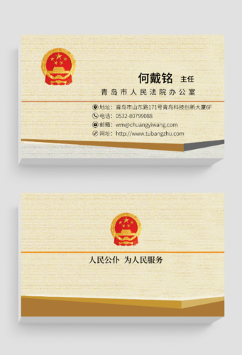 党政法院政府办公名片