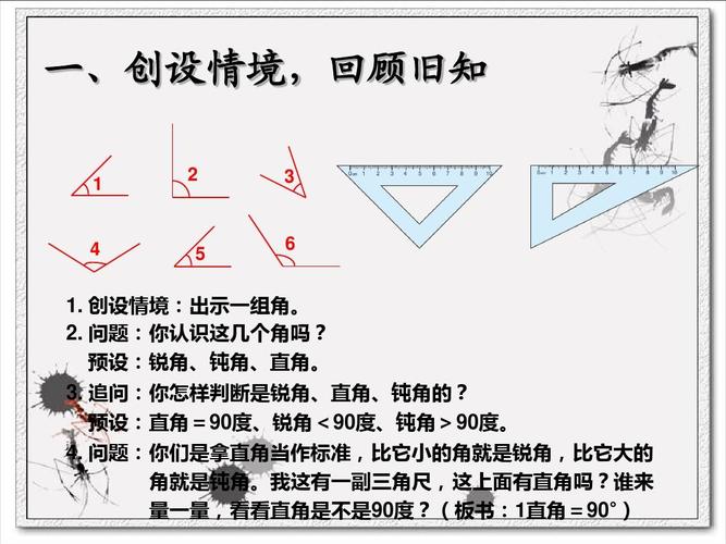 3《角的分类,画角》ppt