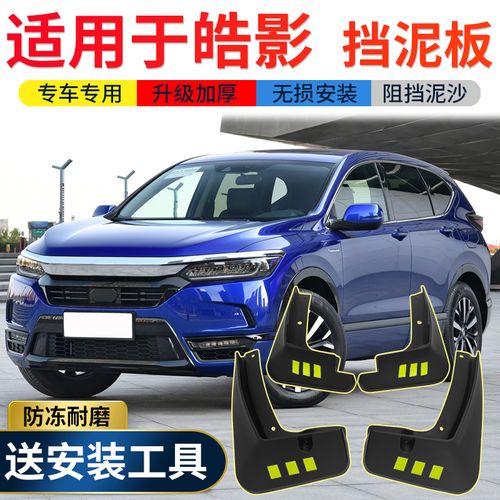 2021款全新本田皓影,本田全新suv皓影 适用2021款本田皓影挡泥板原厂原装改装专用配件皓影
