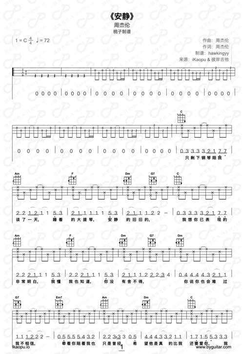 周杰伦安静尤克里里弹唱吉他谱