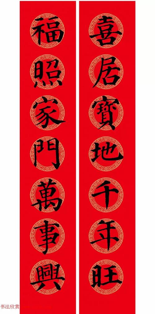 颜真卿楷书集字七言春联横批2