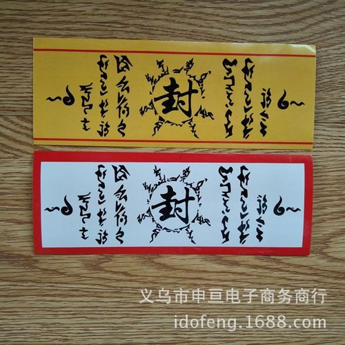 火影忍者封印符纸封火法印五行四象忍术封印术术式贴纸书签现货