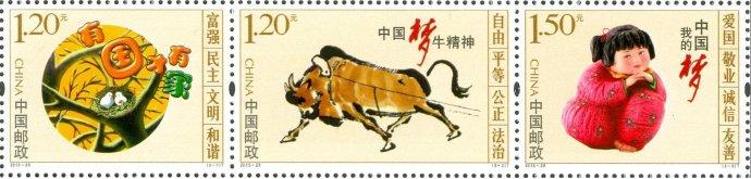 新邮资料201529t图说我们的价值观特种邮票