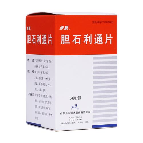 胆石利通片(步长)