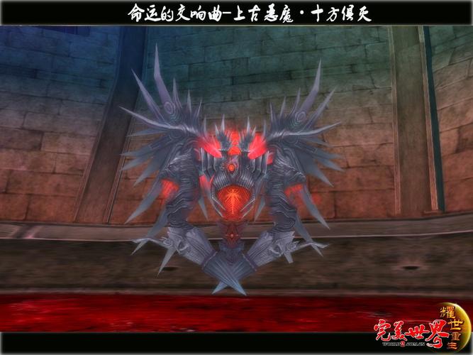 上古恶魔&middot;十方俱灭