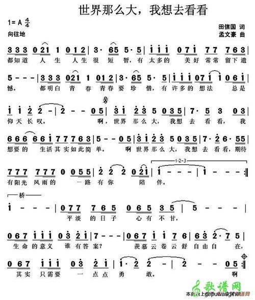 歌曲简谱世界那么大我想去看看