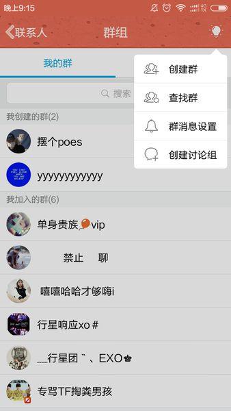 怎么在qq上创群