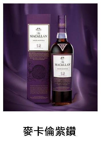 麦卡伦 紫钻&1841复刻版