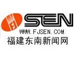 福建东南新闻网