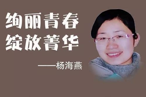 邯郸80后干部杨海燕:用生命书写大爱青春