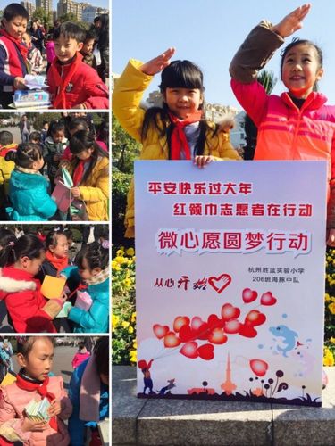 平安快乐过大年,红领巾志愿者在行动!微心愿圆梦行动(副本)