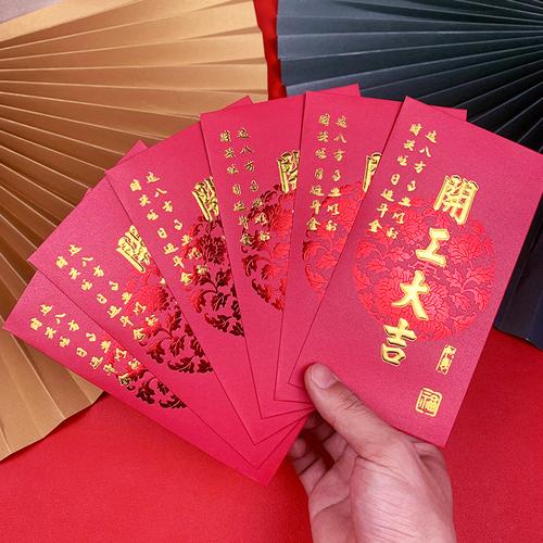 开工大吉红包2022春节虎年厚纸港版创意个性新年利是封高档定logo