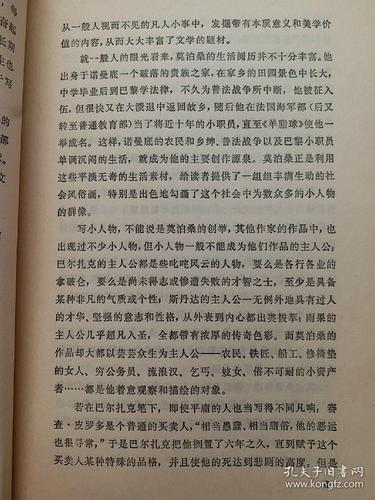 1984年一生漂亮的朋友莫泊桑著作32开615页品相看图