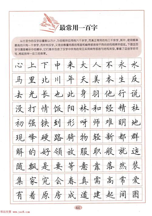 田英章钢笔楷书字帖《无师自通学书法》(12)