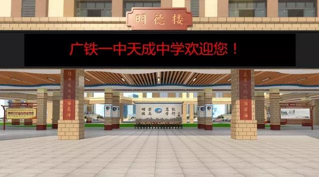 你好我是广铁一中天成中学