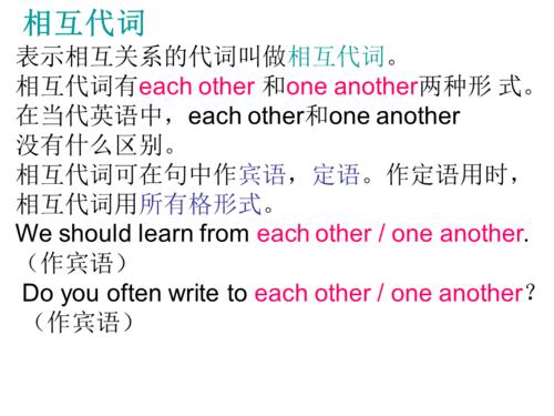 相互代词和不定代词.ppt