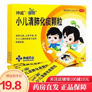 神苗 小儿清肺化痰颗粒 6g*10袋 清热化痰 止咳平喘 用于小儿肺热感冒