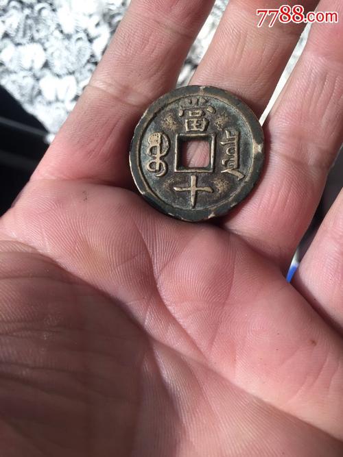 咸丰当十木刻版