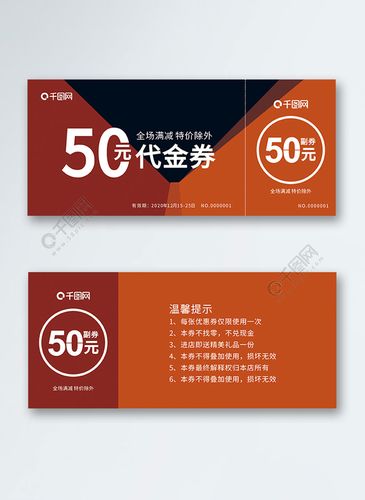 代金券优惠券模版