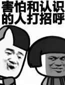 蘑菇头社交恐惧症表情包图片大全