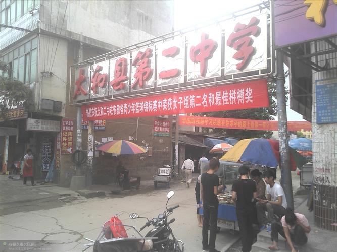  p>太和二中,是阜阳市 a target="_blank" href="/item/特色/3690806"