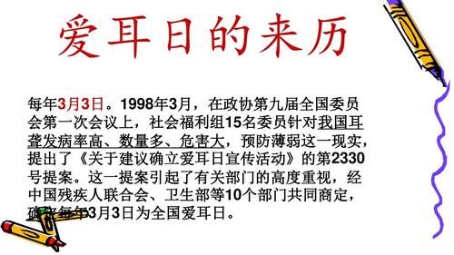 【主题队会】全国爱耳日5(3)ppt