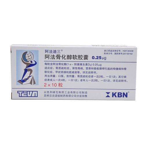 阿法迪三 阿法骨化醇软胶囊 0.25ug*10粒*2板