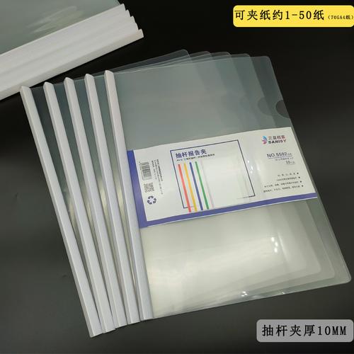 抽杆夹a4拉杆夹报告夹抽杆文件夹资料夹压杆夹透明文件夹