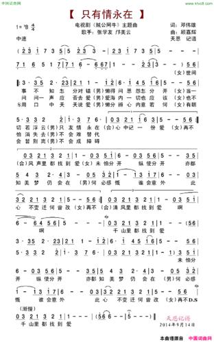 《只有情永在(电视剧《贼公阿牛》主题曲)》原创歌曲简谱,通俗歌曲