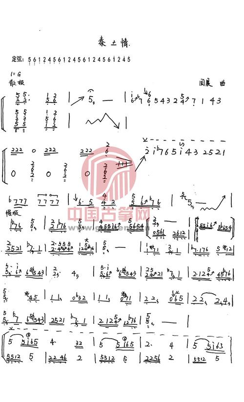 秦土情(筝艺提高班)古筝谱-周展秦土情古筝谱-秦土情