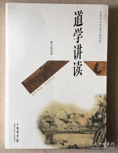 道 学讲读——国 学讲读.现代插图版